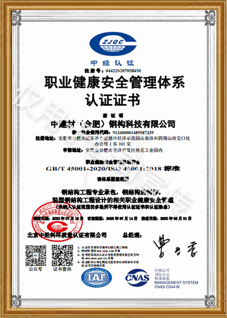 職業(yè)健康安全管理體系認(rèn)證證書2022-2025