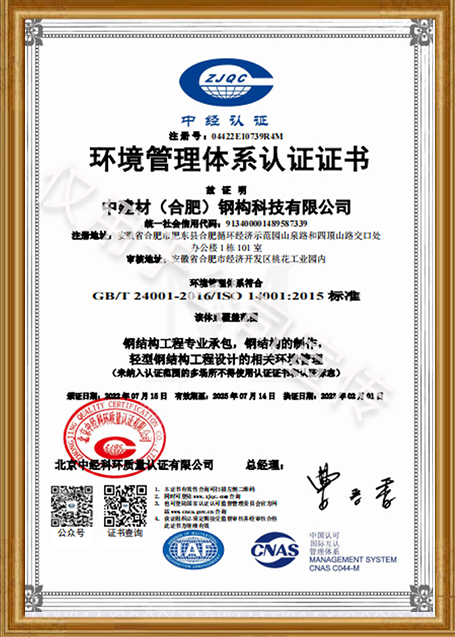 環(huán)境管理體系認(rèn)證證書2022-2025