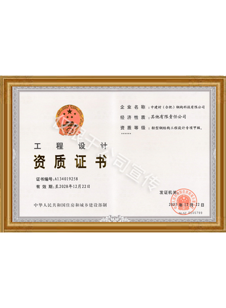 工程設(shè)計(jì)資質(zhì)證書