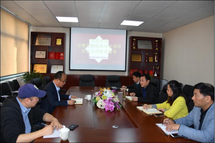 安徽省鋼結(jié)構(gòu)協(xié)會秘書處到訪公司（網(wǎng)站）.jpg