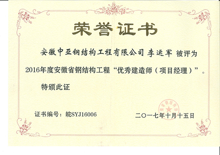 李運軍優(yōu)秀建造師證書.jpg