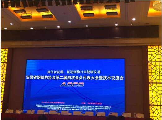 省鋼構(gòu)協(xié)會第二屆四次會員大會技術(shù)交流.jpg