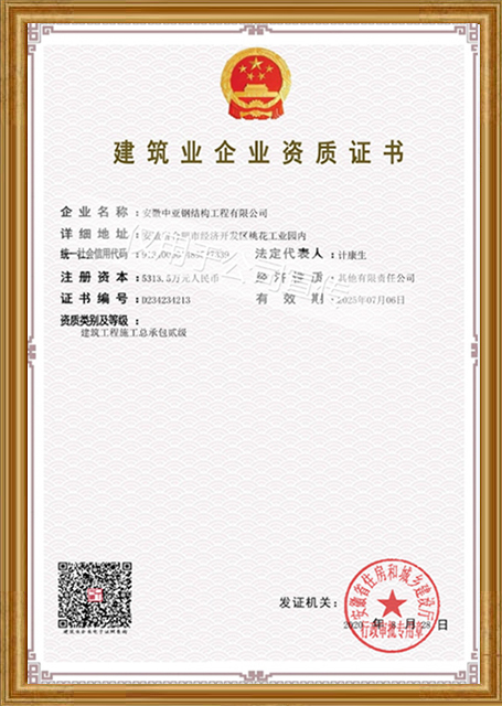 施工總承包貳級(jí)證書