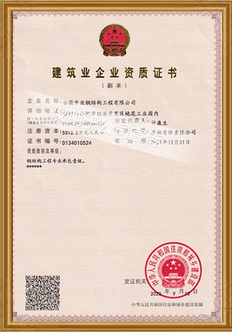 鋼結(jié)構(gòu)專業(yè)承包壹級(jí)