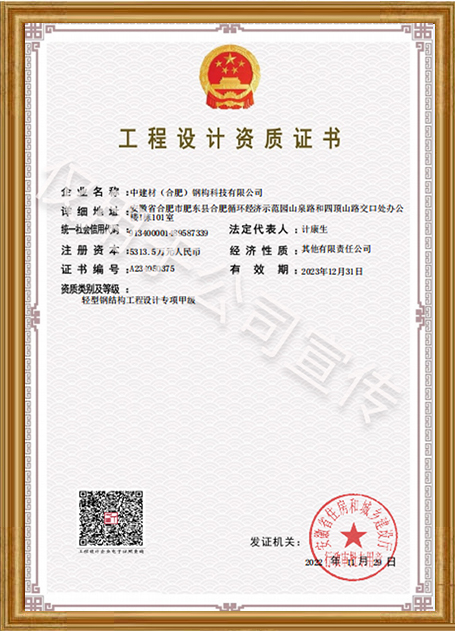 工程設(shè)計(jì)資質(zhì)(專項(xiàng)甲級(jí))新