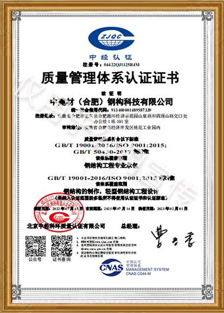 質(zhì)量管理體系認(rèn)證證書2022-2025