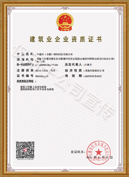中建材鋼構(gòu)-施工總承包貳級(jí)及建筑裝飾資質(zhì)證書